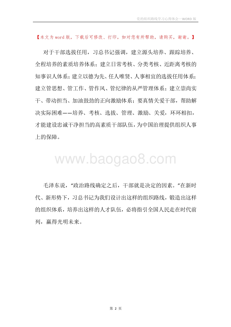 党的组织路线学习心得体会.docx_第2页