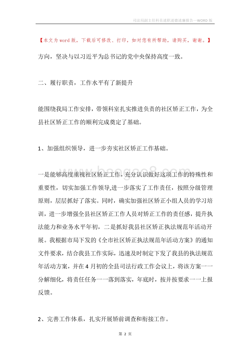 司法局副主任科员述职述德述廉报告.docx_第2页