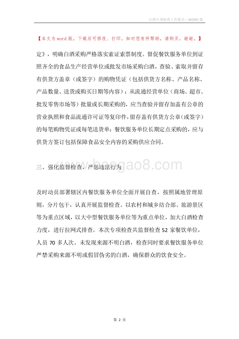 白酒专项检查工作报告.docx_第2页