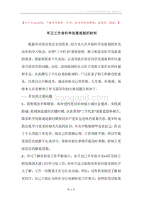 环卫工作者科学发展观剖析材料.docx