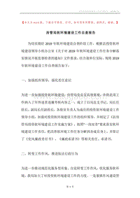房管局软环境建设工作自查报告.docx