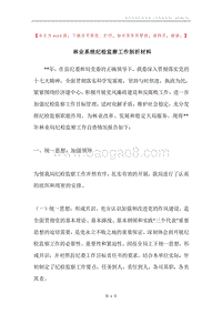林业系统纪检监察工作剖析材料.docx