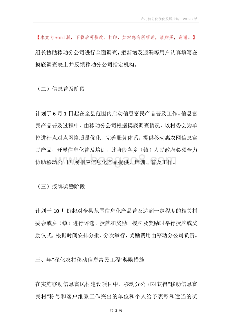 农村信息化优化发展措施.docx_第2页