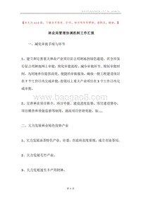 林业局管理协调机制工作汇报.docx