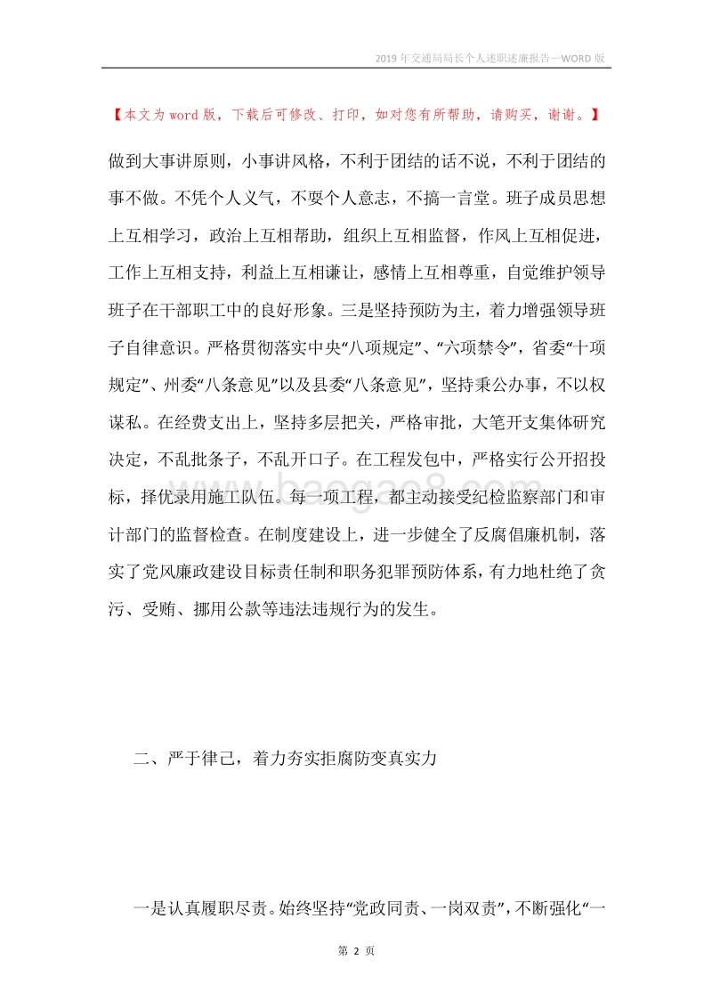 2019年交通局局长个人述职述廉报告.docx_第2页