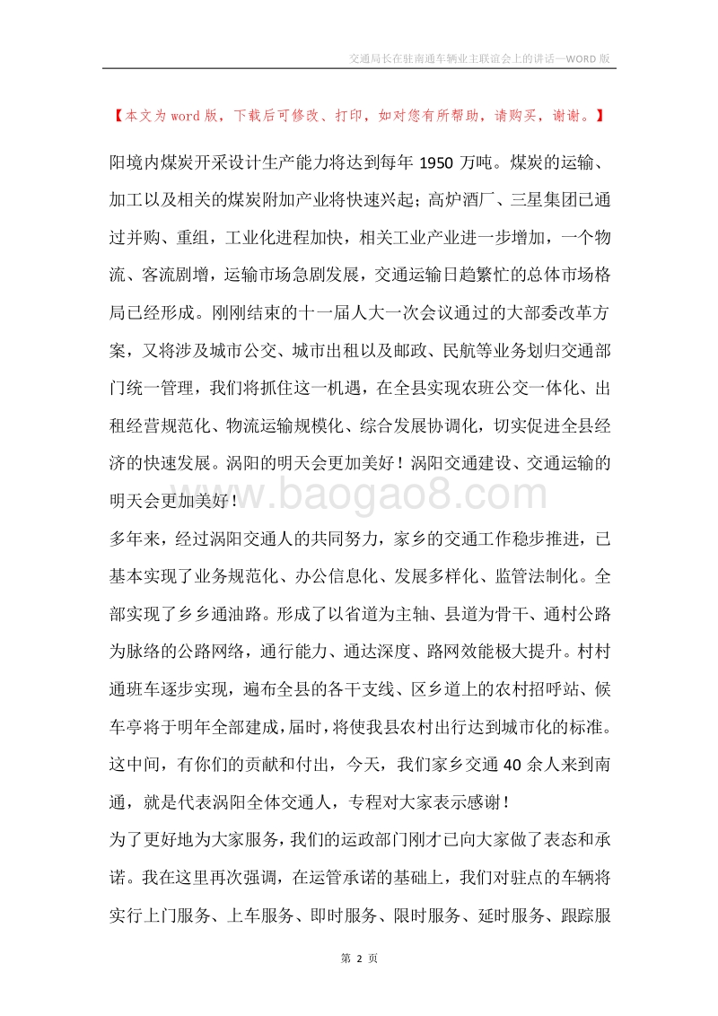 交通局长在驻南通车辆业主联谊会上的讲话.docx_第2页