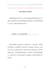 农办公务支出工作汇报.docx