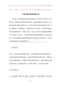 妇联巾帼志愿者调查汇报.docx