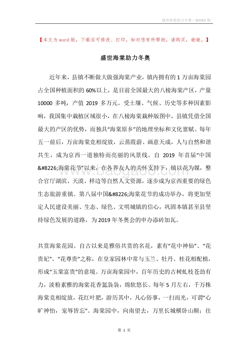 盛世海棠助力冬奥.docx_第1页