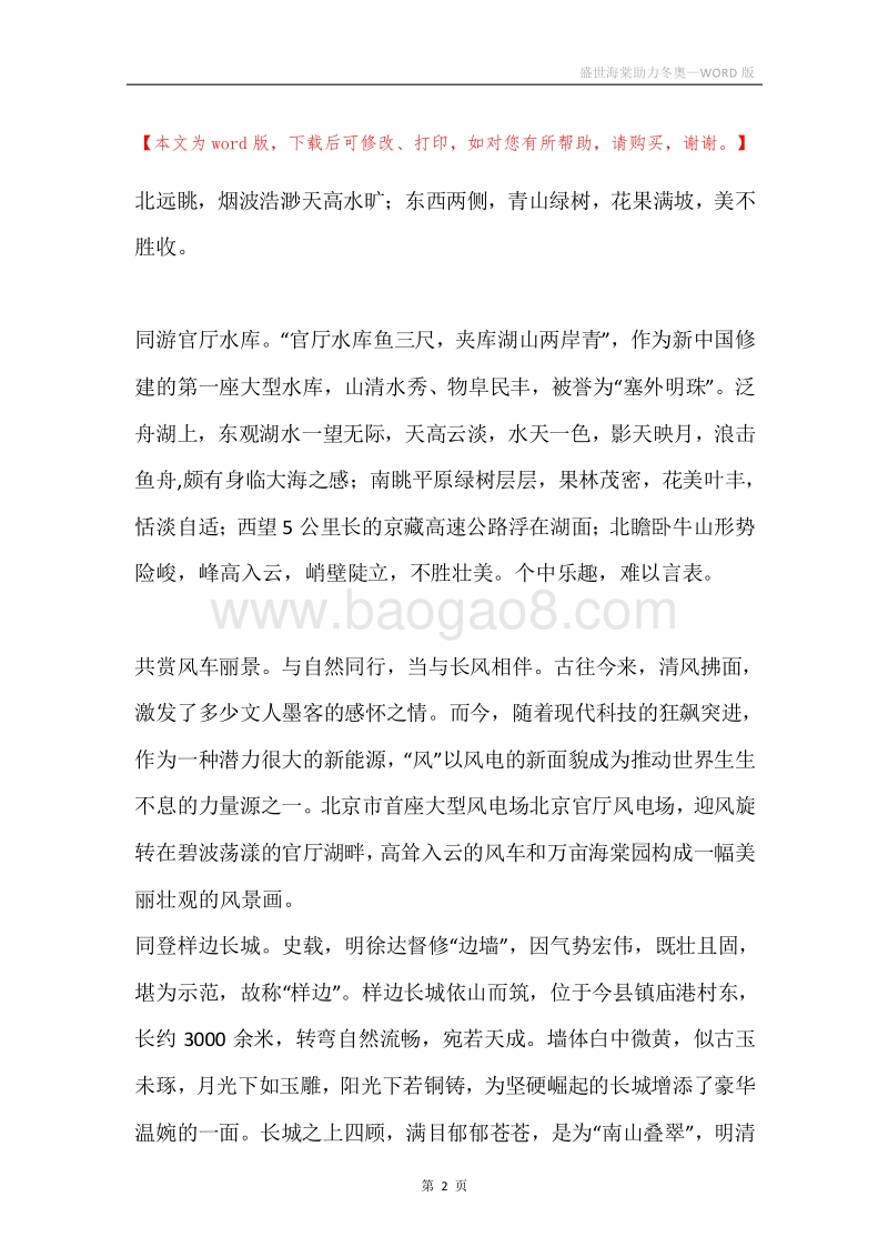 盛世海棠助力冬奥.docx_第2页