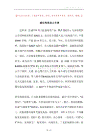 盛世海棠助力冬奥.docx