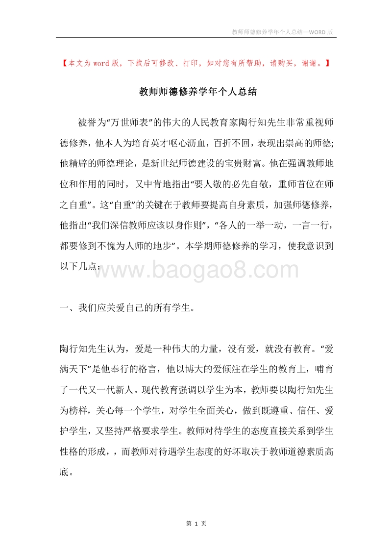 教师师德修养学年个人总结.docx_第1页