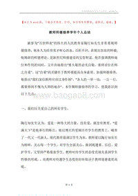 教师师德修养学年个人总结.docx