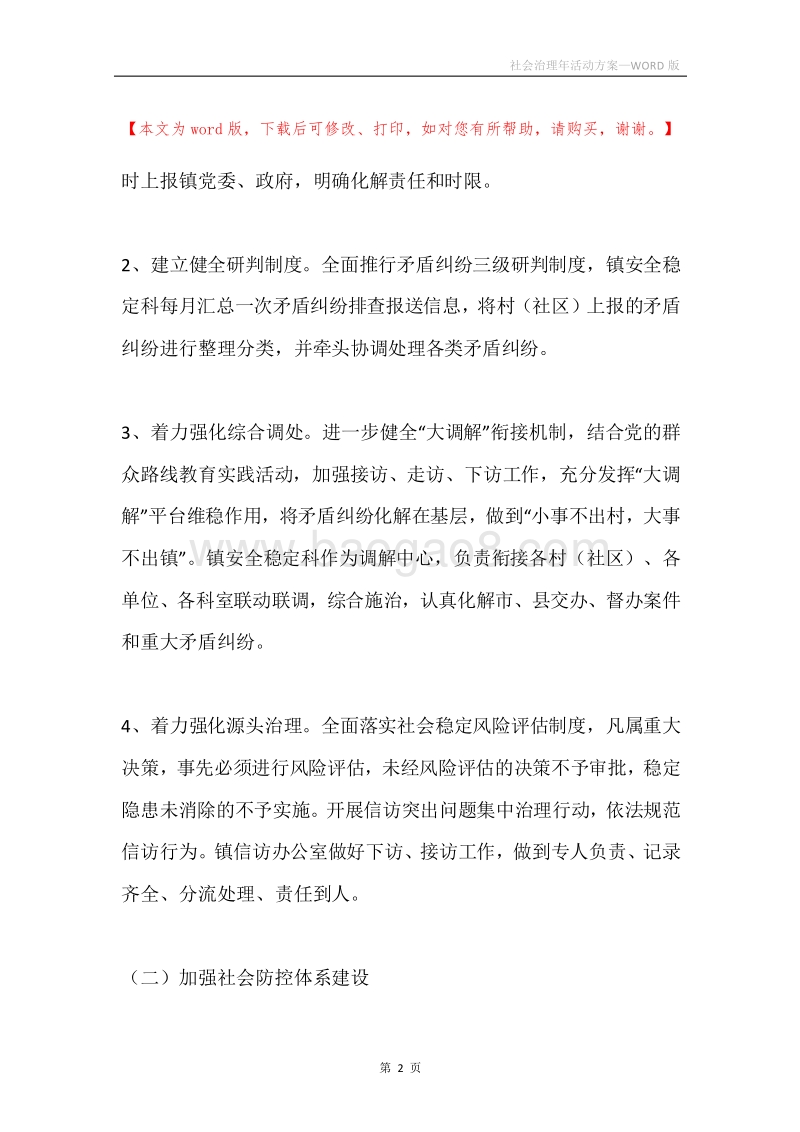 社会治理年活动方案.docx_第2页