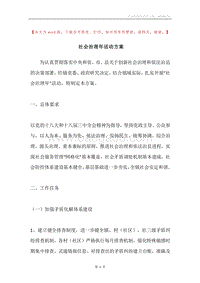 社会治理年活动方案.docx