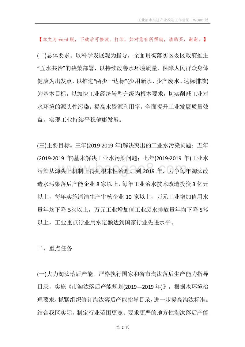 工业治水推进产业改造工作意见.docx_第2页