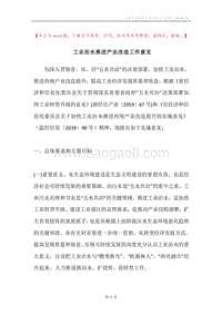 工业治水推进产业改造工作意见.docx