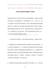 水利水电局普法依法整治工作意见.docx