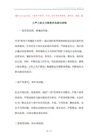 三严三实大力转变作风研讨材料.docx