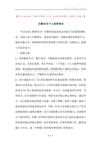 后勤处长个人述职报告.docx