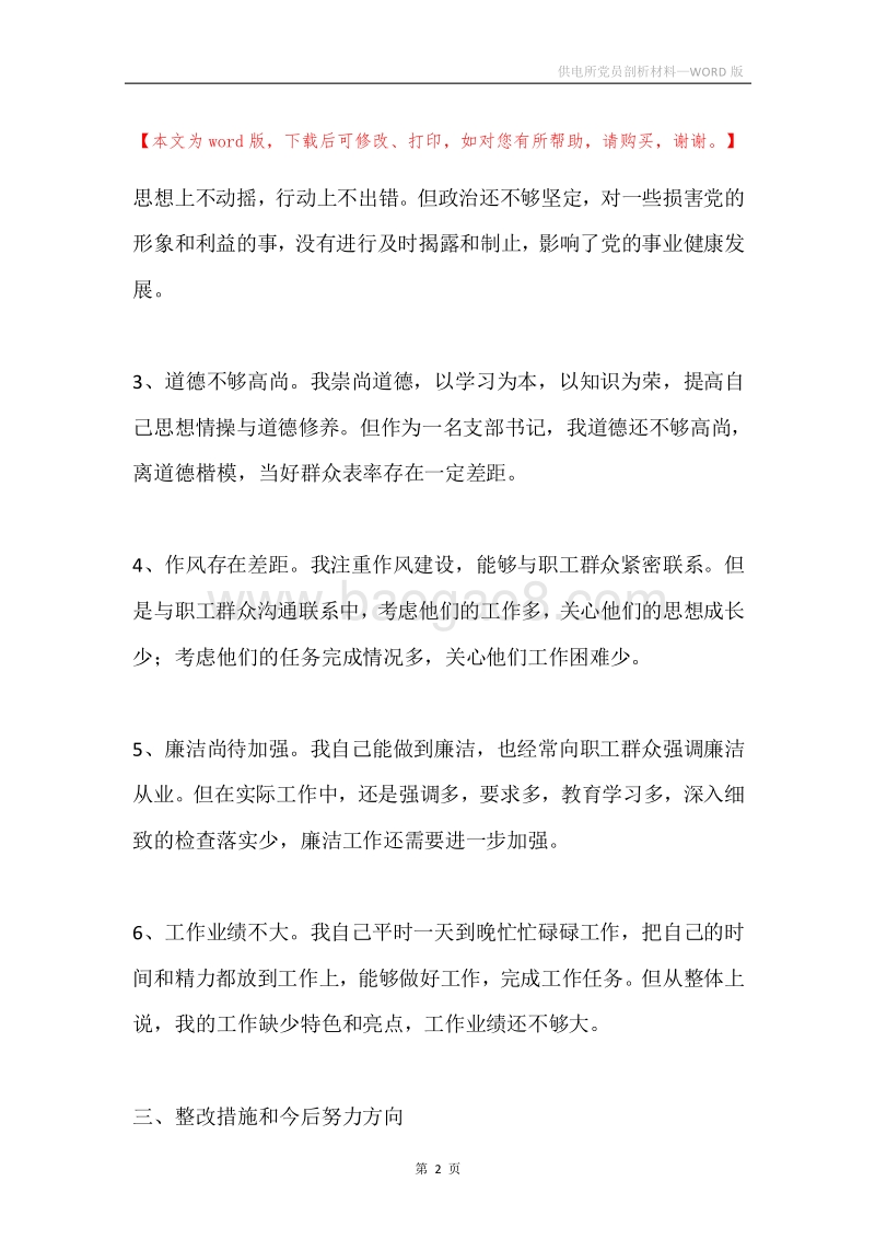 供电所党员剖析材料.docx_第2页