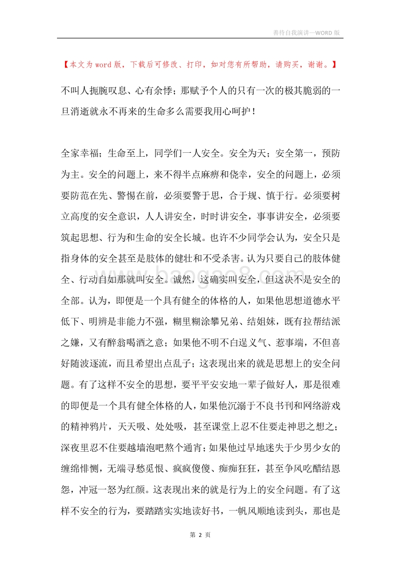 善待自我演讲.docx_第2页