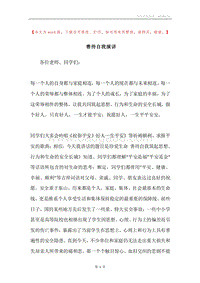 善待自我演讲.docx