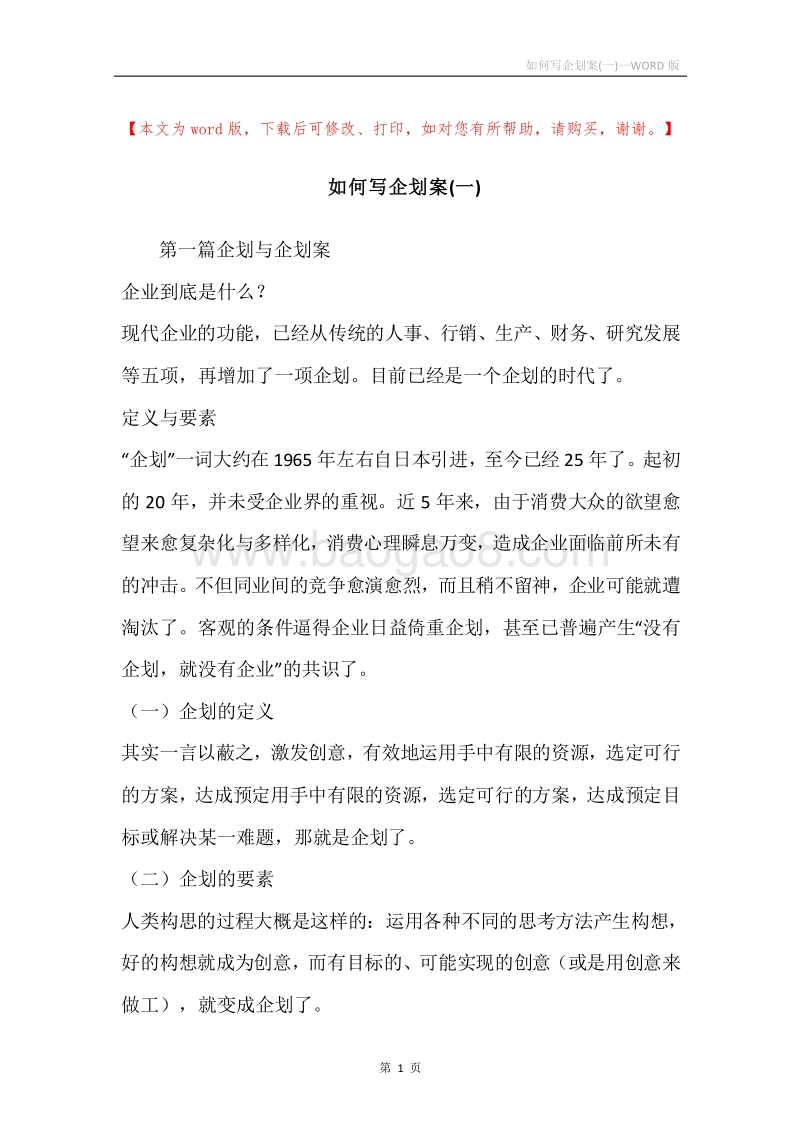 如何写企划案(一).docx_第1页