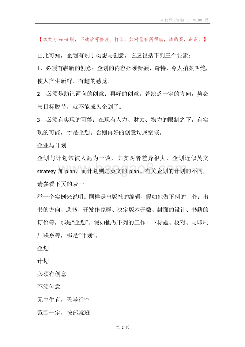 如何写企划案(一).docx_第2页