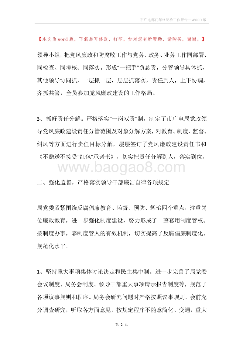 市广电部门年终纪检工作报告.docx_第2页