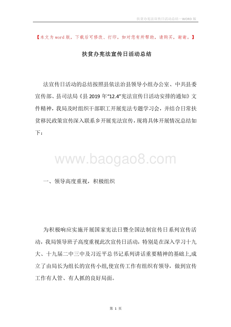 扶贫办宪法宣传日活动总结.docx_第1页