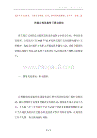 扶贫办宪法宣传日活动总结.docx