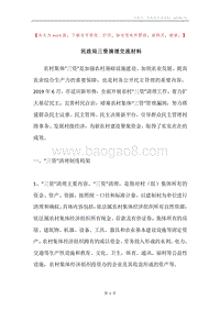 民政局三资清理交流材料.docx