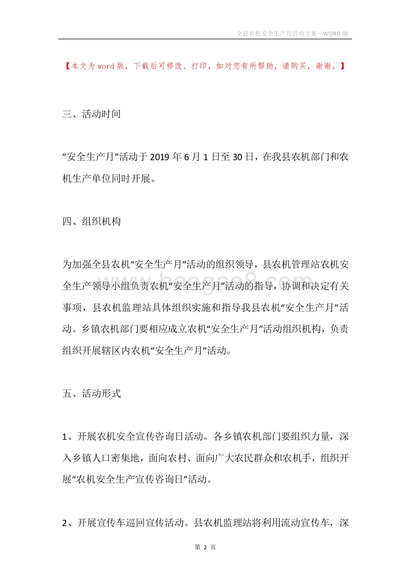 全县农机安全生产月活动方案.docx_第2页