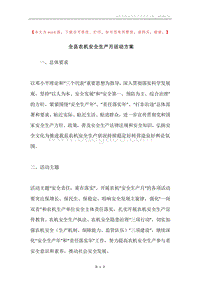 全县农机安全生产月活动方案.docx