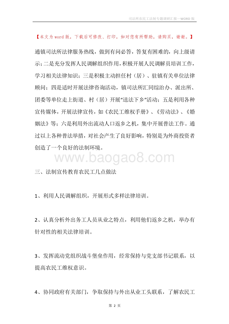 司法所农民工法制专题调研汇报.docx_第2页