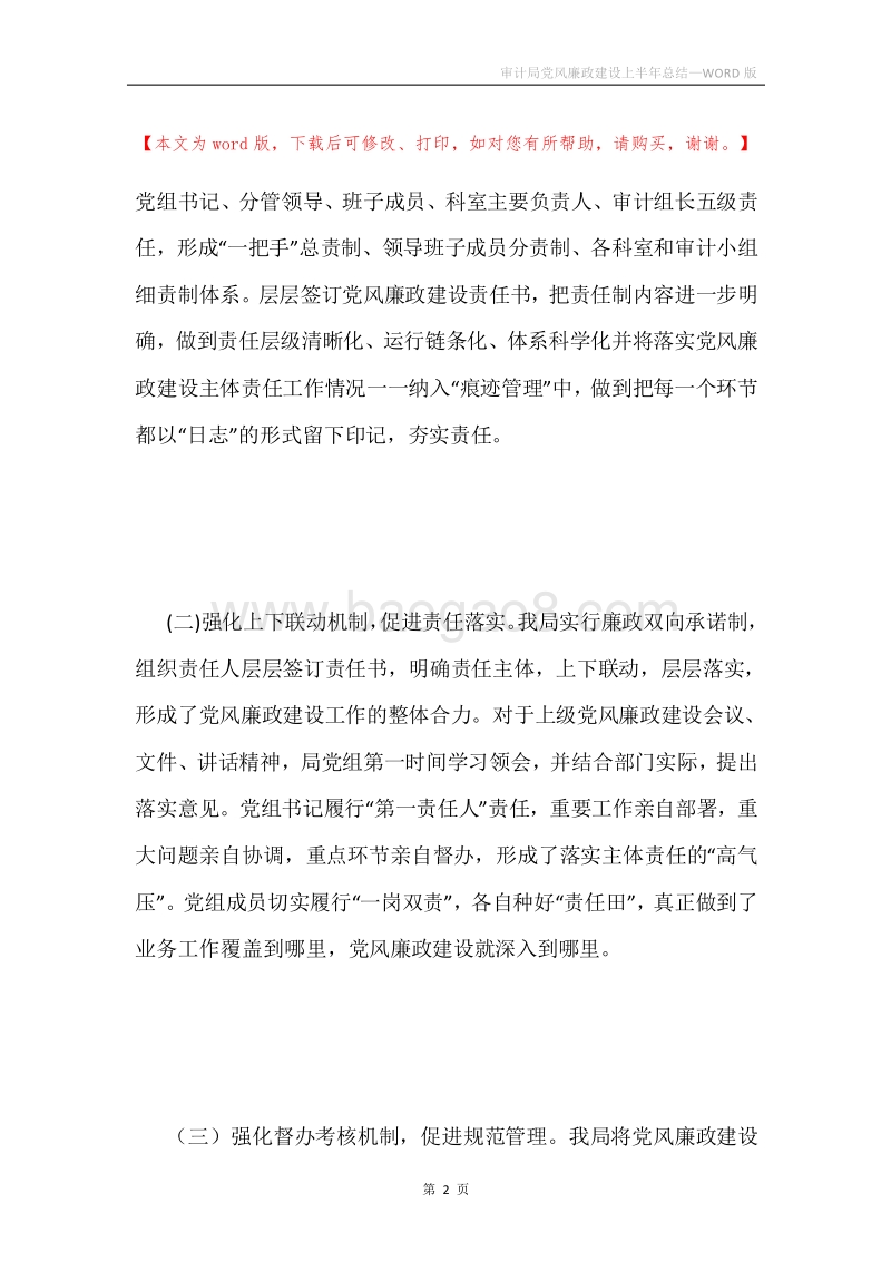 审计局党风廉政建设上半年总结.docx_第2页