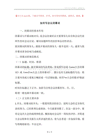 如何写会议闭幕词.docx