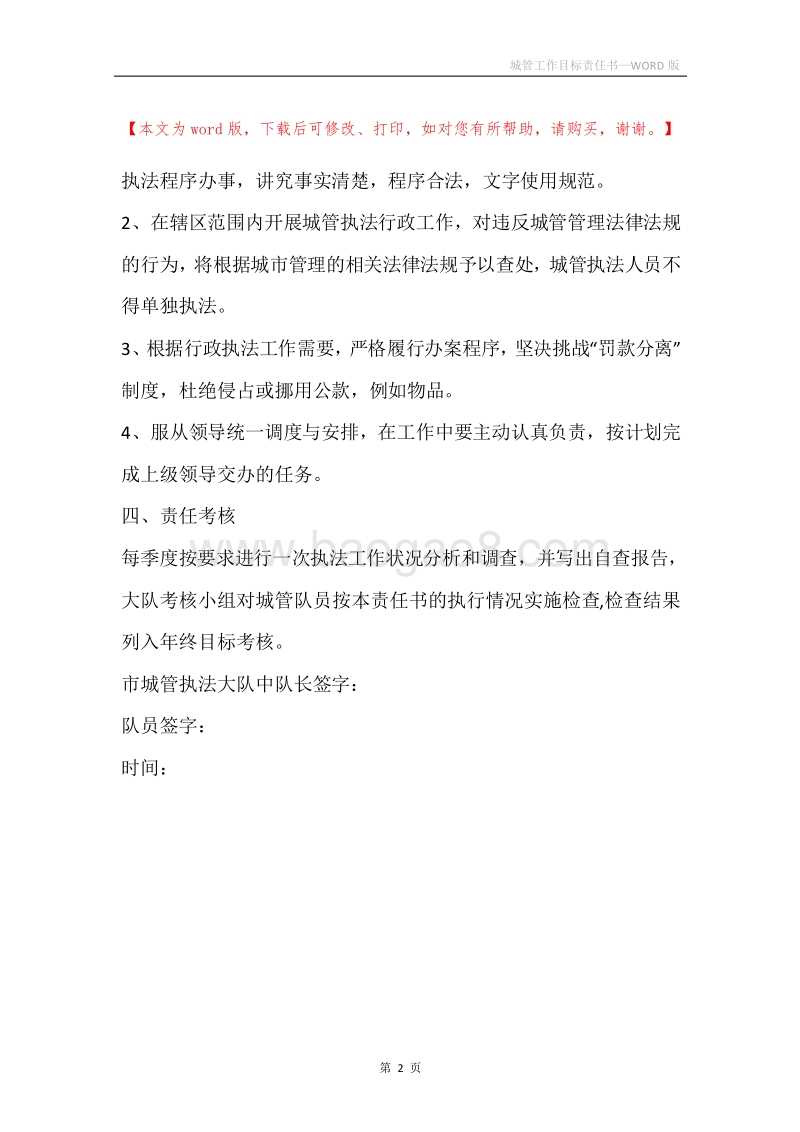 城管工作目标责任书.docx_第2页
