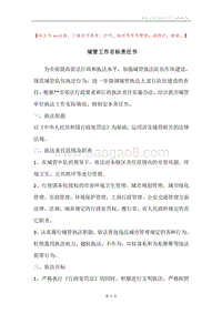 城管工作目标责任书.docx
