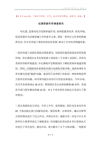 纪委职能作用调查报告.docx