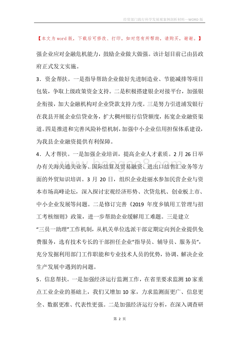 经贸部门践行科学发展观案例剖析材料.docx_第2页