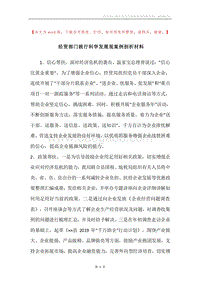 经贸部门践行科学发展观案例剖析材料.docx