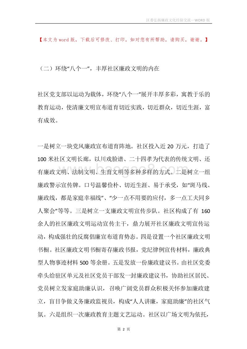 区委弘扬廉政文化经验交流.docx_第2页