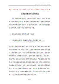 区委弘扬廉政文化经验交流.docx