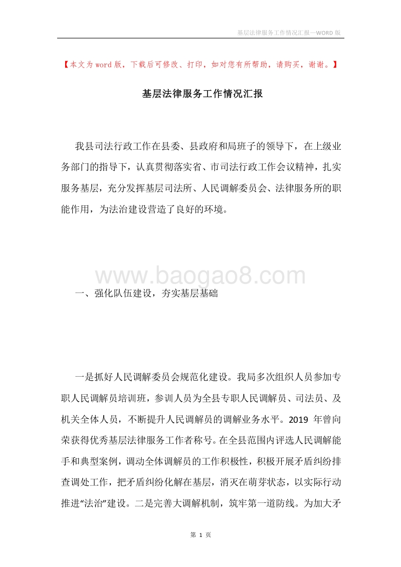 基层法律服务工作情况汇报.docx_第1页