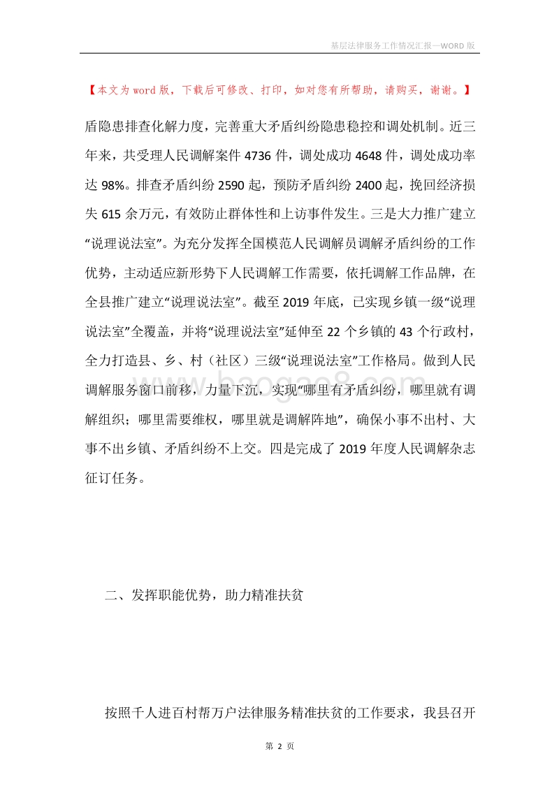基层法律服务工作情况汇报.docx_第2页