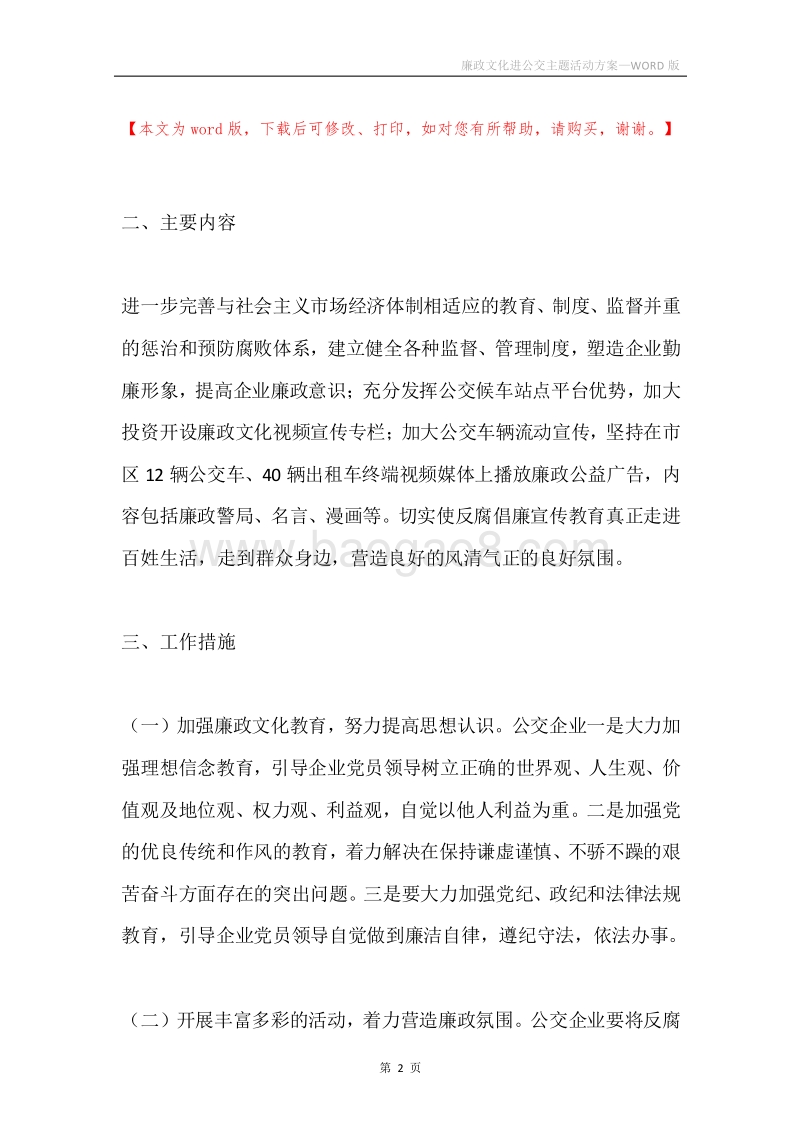 廉政文化进公交主题活动方案.docx_第2页