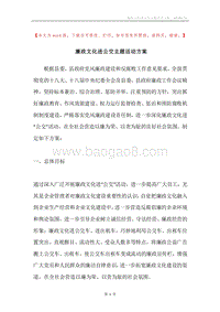 廉政文化进公交主题活动方案.docx