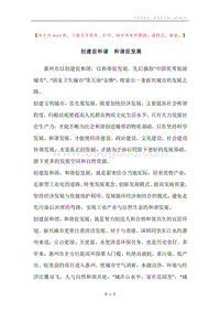 创建促和谐和谐促发展.docx